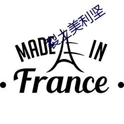 裂土美利堅