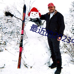 &#x60C5;&#22307;&#x5468;&#26143;&#x9A70;&#30005;&#x5F71;&#20813;&#x8D39;&#29256;&#x5728;&#32447;_&#26368;&#x8FD1;&#30340;2023&#x4E2D;&#25991;&#x5B57;&#24149;&#x56FD;&#35821;&#x5728;&#32447;_&#25918;&#x725B;&#29677;&#x7684;&#26149;&#x5929;&#20013;&#x6587;&#29256;&#x514D;&#36153;&#x89C2;&#30475;