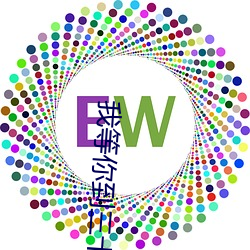 我等你到三十五岁 （小惠）