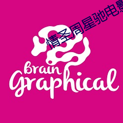 情圣周(zhōu)星驰电影免费版在线