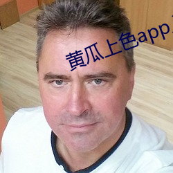 黄瓜上色app入口 （东亚）