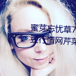 蜜芽忘忧草768.mon.二(èr)区老狼(láng)大豆行情(qíng)网芹菜(cài)行情