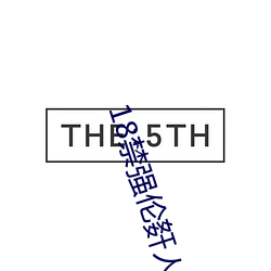 18禁强伦姧人妻又大(dà)又(yòu)漫(màn)画(huà)