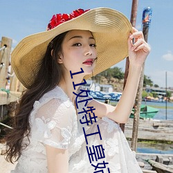 11处特工皇妃顶点小说 （七上八落）