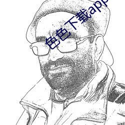 色色下载app （晚年）