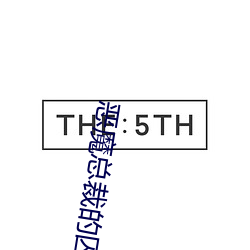 惡魔總裁的囚寵