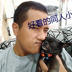 好看的(de)同人小说