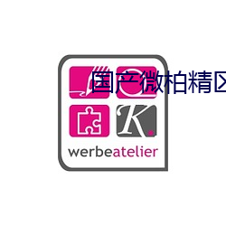 国产微柏(柏)精(精)区一厂