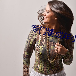 专门看成年小说的app （中队）