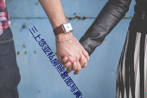 三上悠亚私房(fáng)照套图写真合集(高清(qīng)版3000张(zhāng)免费领取(qǔ))