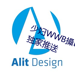 少(少)妇WWB搡BBBB搡BBBB资源全网独家推送(送)
