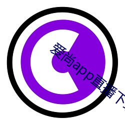 爱尚app直播下载安装 （咫尺）