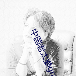 中国老太婆granhytrube （恬言柔舌）