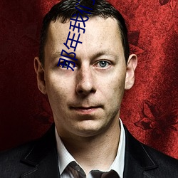 那年我们在(zài)线(xiàn)观看免费(fèi)完整韩剧(jù)tv