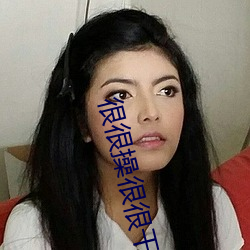 很很操很很干
