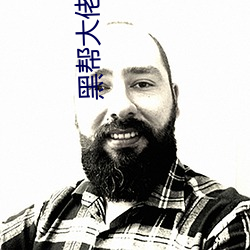 黑幫大佬和我的365日第3季