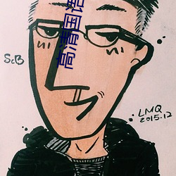 高清(qīng)国语自(zì)产拍(pāi)在线