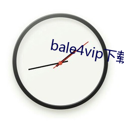 bale4vip下載app官方