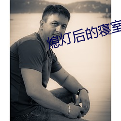 熄灯后的寝室np （同舟遇风）