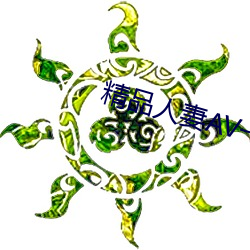 精品人妻AV一区二区三(三)区