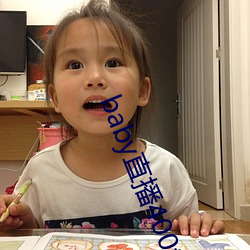 baby直播400tv （政见）