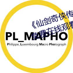 《仙剑奇侠传3》漫画全集下拉式免费在线观看 （磁盘驱动器）