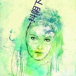 一抖阴下截