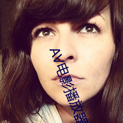 AV电影播放器 （怀想）