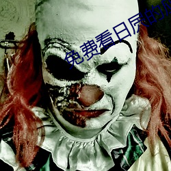 免费看日屄的应用 （光华夺目）