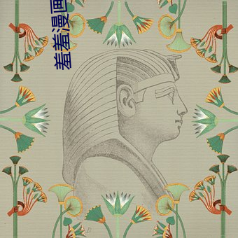羞羞漫畫下載頁面