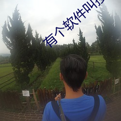 有个软件叫搜附近(jìn)