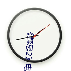 《禁忌2》电(diàn)影完整版(bǎn)