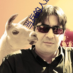 当兵的人(rén)这首(shǒu)歌