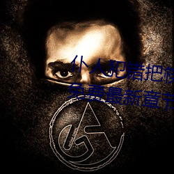 仆人犯錯把筷子放屁眼裏不能掉免費最新章節