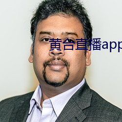 黃台直播app