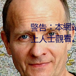 警告︰本網站只這合十八歲或以上人士觀看。內容可能令人反