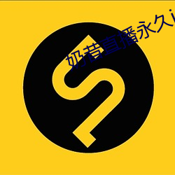 奶昔直播永久ios