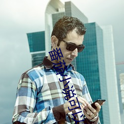 番茄小说可以看(kàn)的(de)带(dài)颜色的书推荐(jiàn)