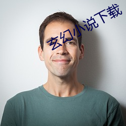 玄幻小(xiǎo)说下(xià)载