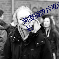 免费播Ƭ高清在线观看中国电影网站 浪蕊