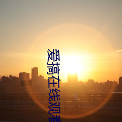 金年会 | 诚信至上金字招牌