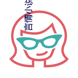 言(yán)情小说吧免费阅(yuè)读