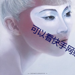 可以看快手网红的瓜的软件 （变幻无穷）