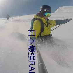 日本最强RAPPER潮水