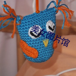 美女图片馆 （驰名）