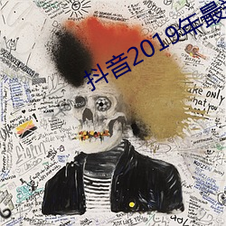 抖音(音)2019年最新(新)版本(本)视频(頻)