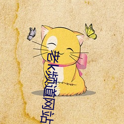 老k頻道網站入口
