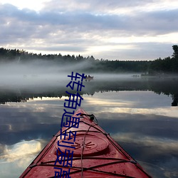 转(zhuǎn)角遇到爱高清