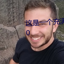这是一个充满足jiao的王者荣耀10