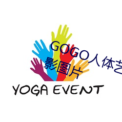 GOGO人体艺术美女模特高(gāo)清晰(xī)摄影图(tú)片